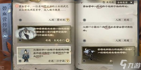 逆水寒手游贾时用任务怎么做 贾时用任务通关流程攻略