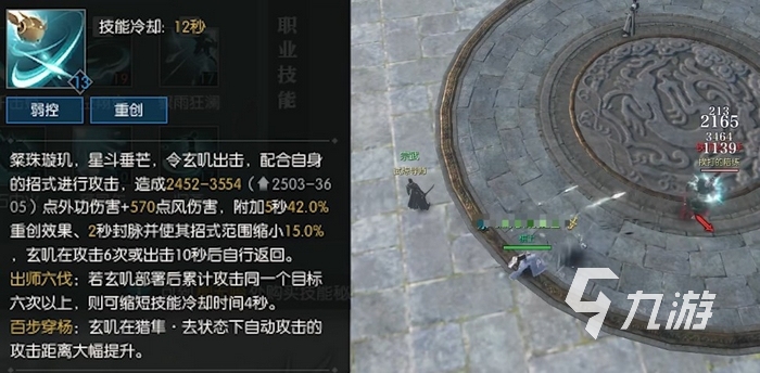 逆水寒手游玄机技能有哪些 玄机技能详细介绍