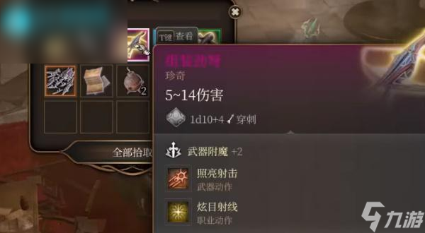 博德之门3组装劲弩如何获取