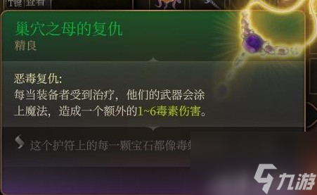 《博德之门3》装备与特别物品收集攻略