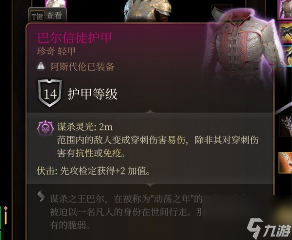 博德之门3巴尔信徒护甲怎么获得 博德之门3巴尔信徒护甲获取攻略
