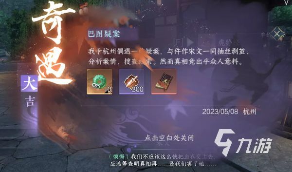 逆水寒手游巴图疑案通关指南 逆水寒手游巴图疑案完成攻略