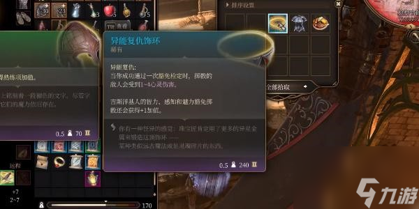 博德之门3异能复仇饰环获得方法