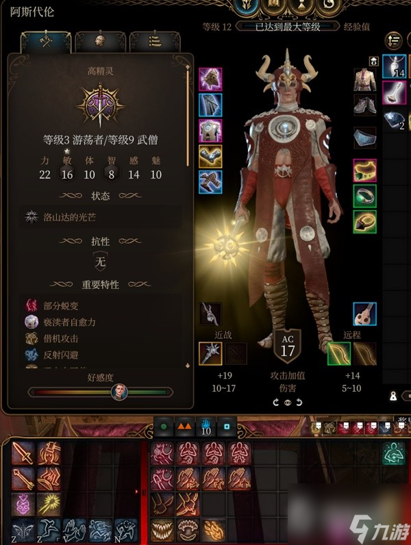 博德之门3阿斯代伦RP向Build与装备搭配攻略-博德之门3阿斯代伦RP向Build与装备怎么搭配