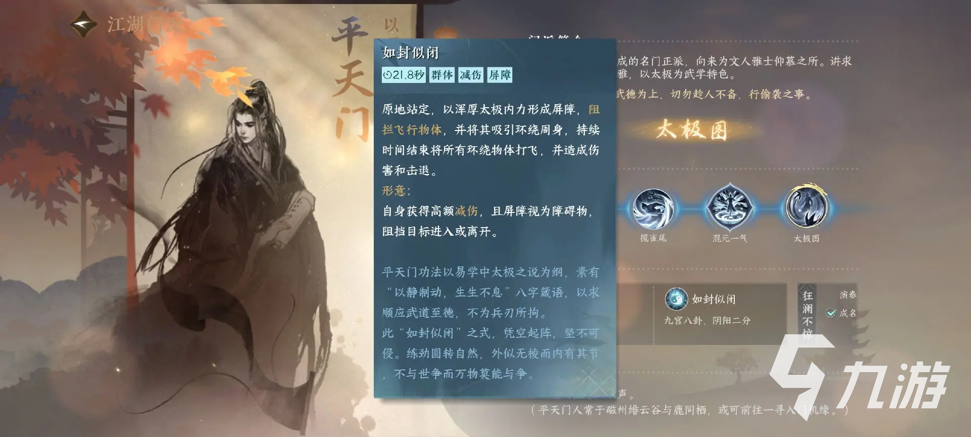 逆水寒手游江湖门派介绍 逆水寒手游江湖门派怎么玩