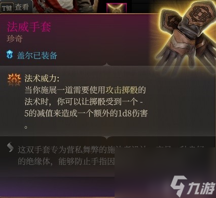 博德之门3盖尔RP向Build与装备怎么搭配
