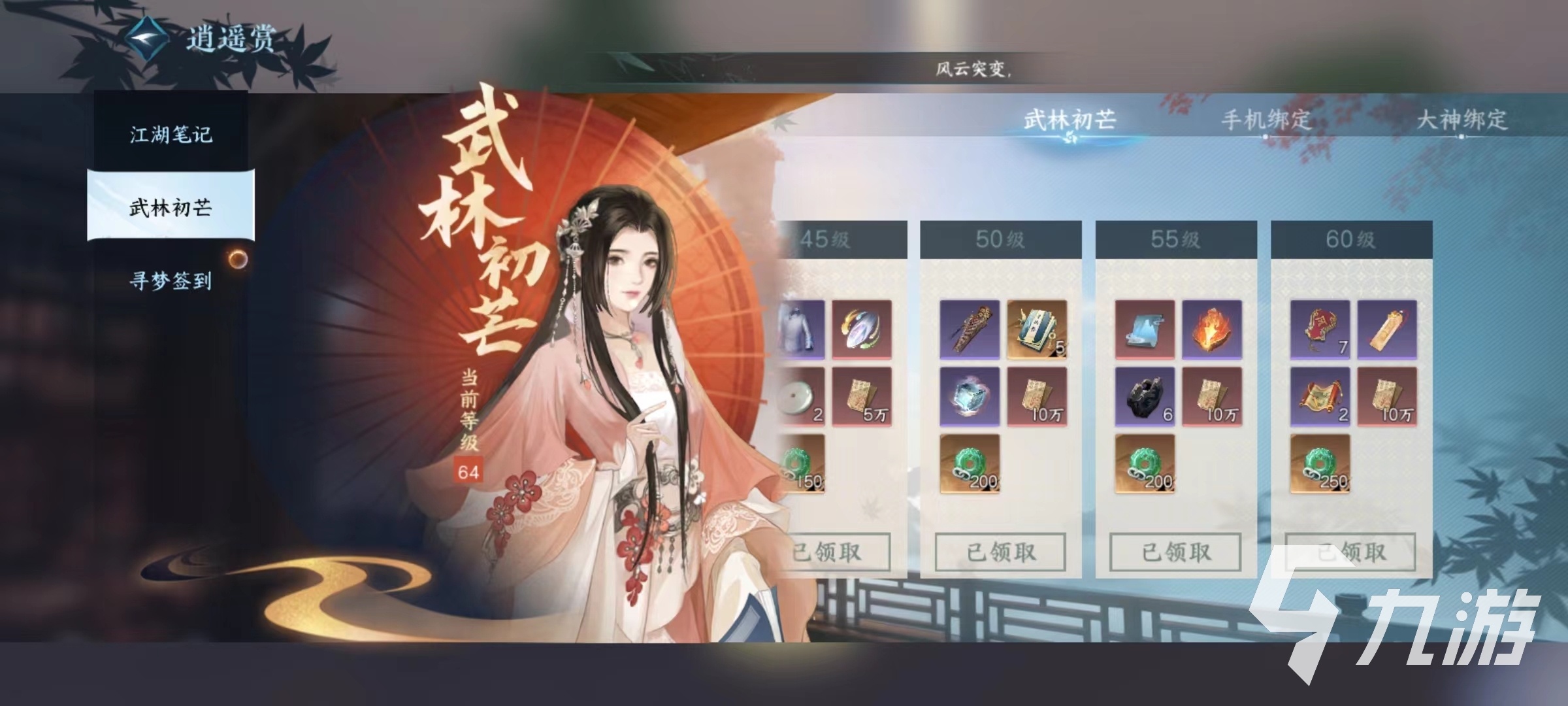 逆水寒手游百炼令有什么用 百炼令用处及获取方法一览