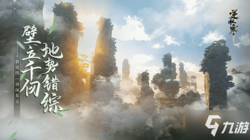 江湖“毁天灭地”? 《逆水寒》新资料片1月20日上线