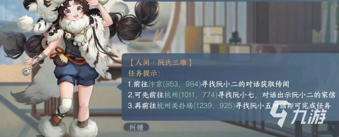 逆水寒手游阮氏三雄怎么做 逆水寒手游阮氏三雄任务攻略 