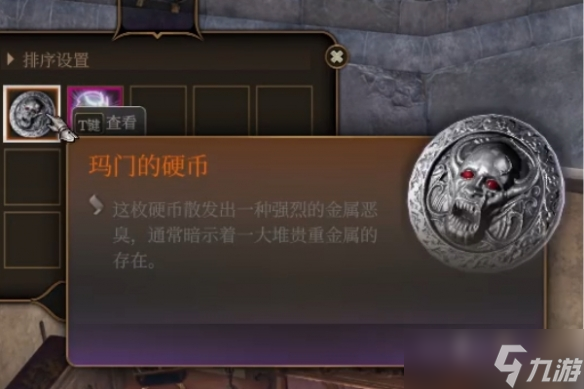 博德之门3玛门的硬币怎么获取