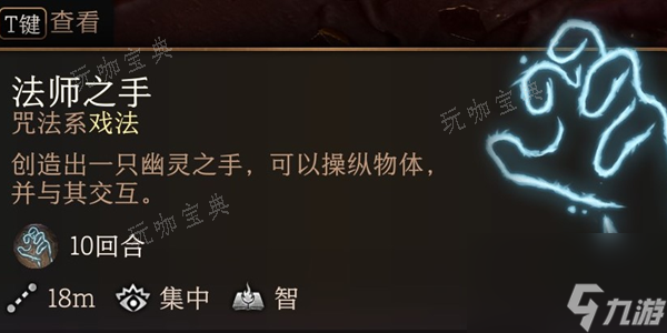 《博德之门3》戏法选择