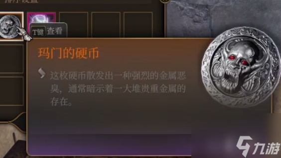 博德之门3玛门钱币在哪获得 博德之门3玛门钱币获取攻略