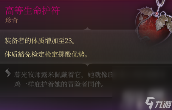 《博德之门3》体质23项链获得方法攻略