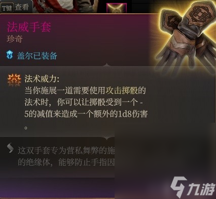 《博德之门3》威尔RP向Build与装备搭配推荐攻略