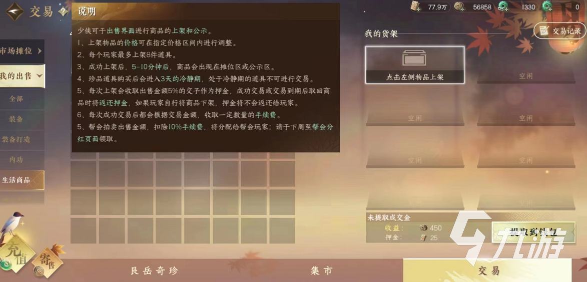 逆水寒手游交易怎么完成 交易玩法特点一览