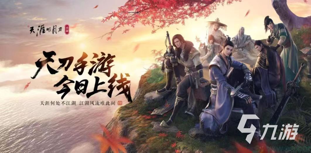 逆水寒手游和天刀手游哪个好玩 和天刀手游比怎么样