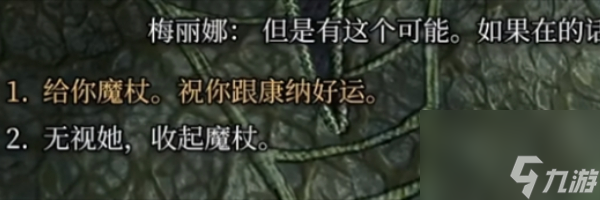 博德之门3梅丽娜法杖怎么过 博德之门3梅丽娜法杖通关攻略