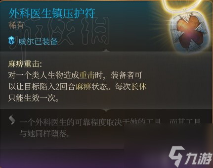 《博德之门3》威尔装备推荐