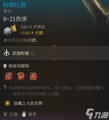 博德之门3武器大全