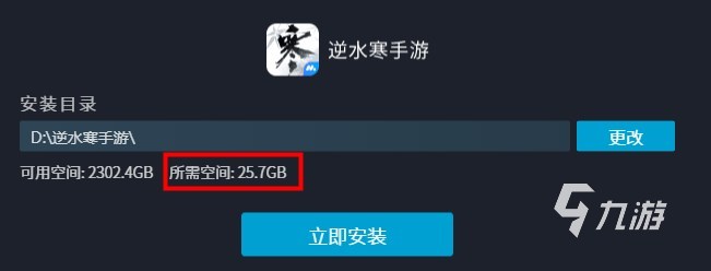 逆水寒手游多大呢 逆水寒手游游戏体积大小介绍