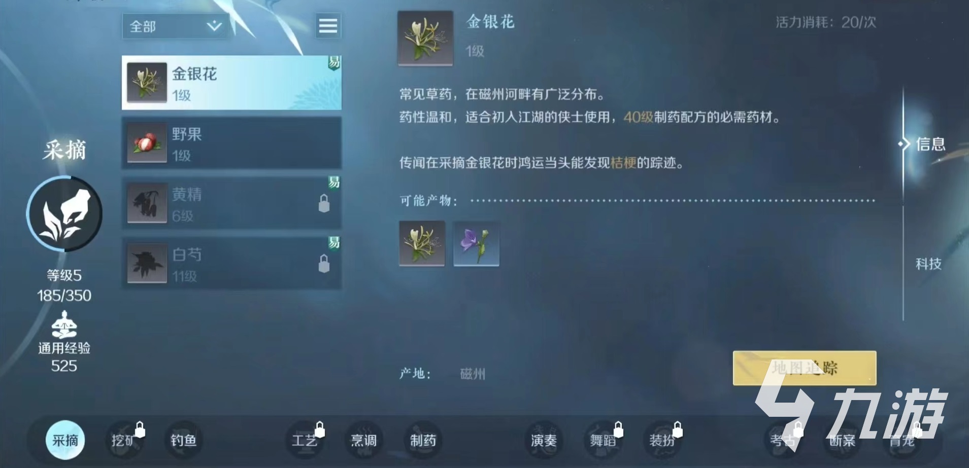 逆水寒手游采药身份好玩吗 采药身份玩法介绍