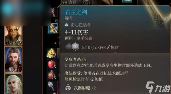 博德之门3君主之剑怎么获取