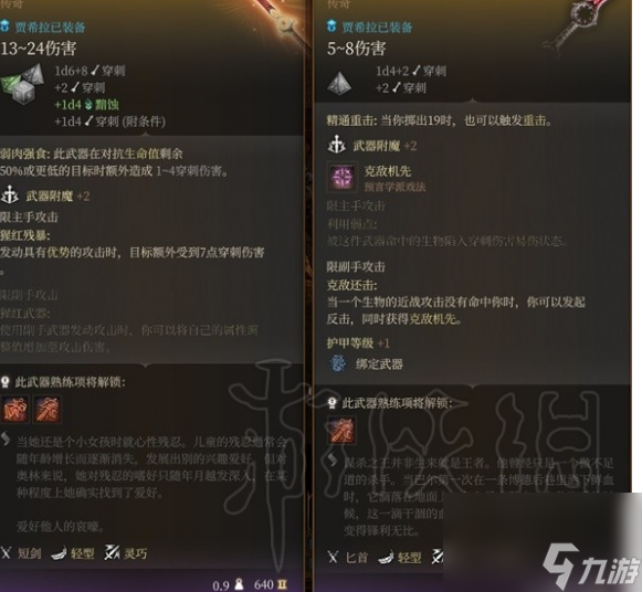 博德之门3贾希拉怎么选择装备