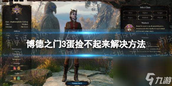 《博德之门3》蛋捡不起来怎么办？ 蛋捡不起来解决 ***