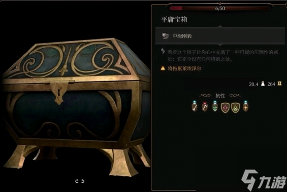 博德之门3平庸宝箱有什么用-博德之门3平庸宝箱作用介绍