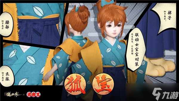 逆水寒七宝外观狐宝详解(逆水寒七宝外观狐宝详解)