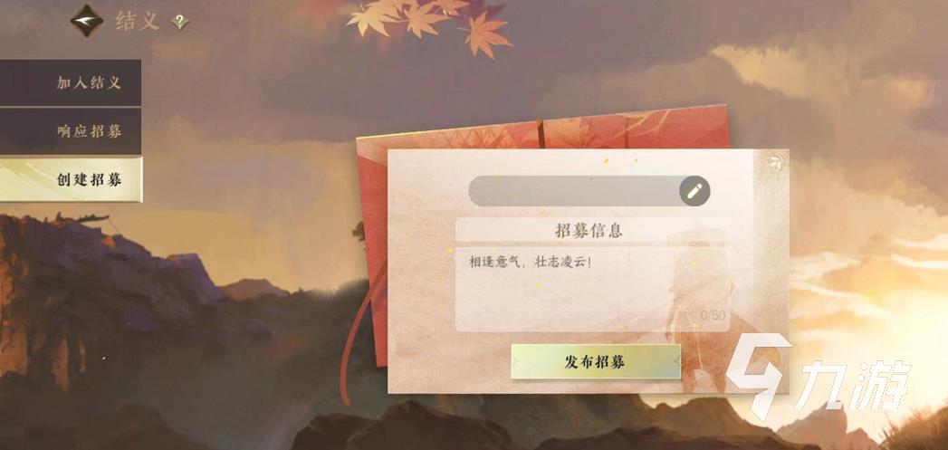 逆水寒手游结义怎么玩 结义玩法特点详解