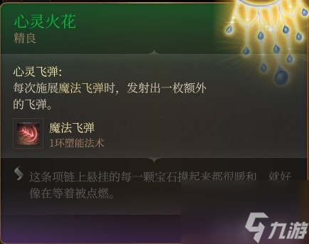 《博德之门3》全队友RP向Build与装备搭配推荐