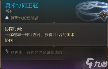 《博德之门3》附伤流刃契邪术师Build分享