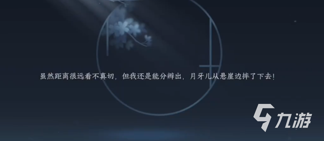 逆水寒手游智者无情攻略分享 逆水寒智者无情任务怎么做