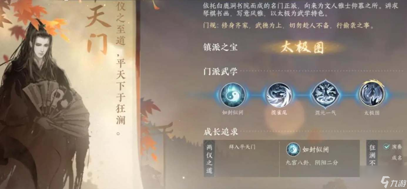 逆水寒手游平天门加入方法