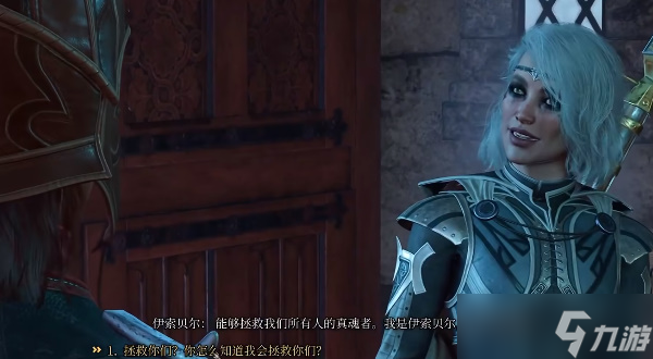 博德之门3寻找抵抗幽影诅咒的保护任务攻略