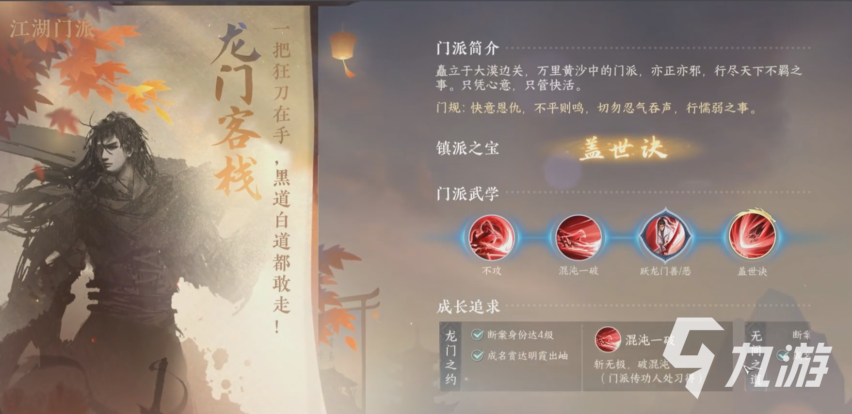 逆水寒手游江湖门派入门怎么玩 逆水寒手游江湖门派入门攻略