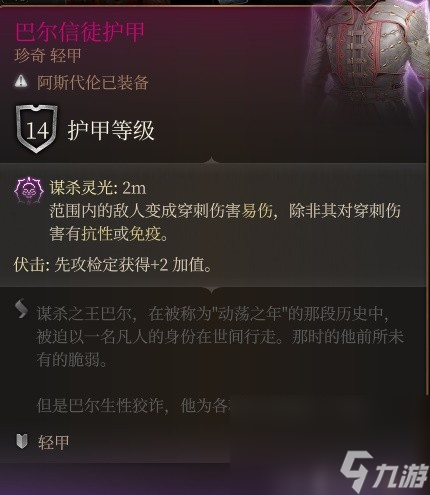 《博德之门3》附伤流刃契邪术师Build分享