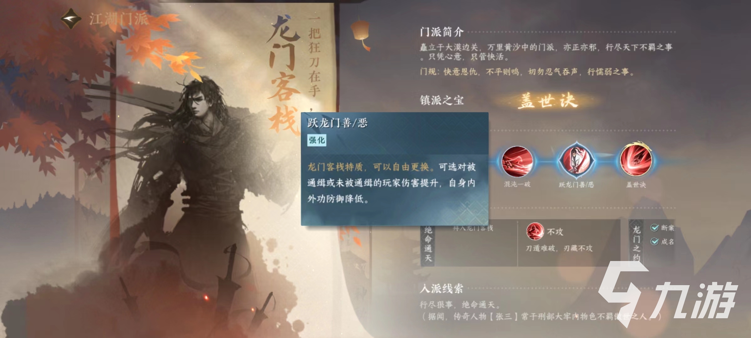 逆水寒手游龙门客栈怎么样 龙门客栈实力强度分析