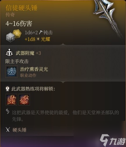 《博德之门3》贾希拉RP向Build与装备搭配推荐