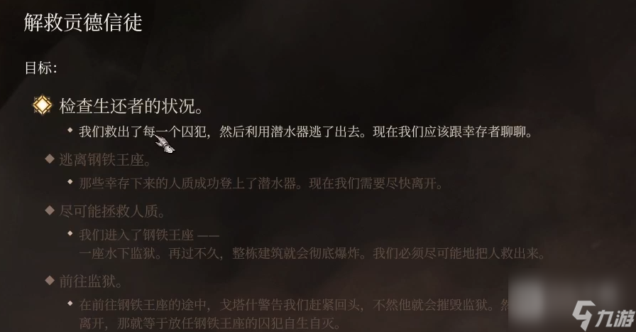 博德之门3贡德信徒任务触发地点介绍