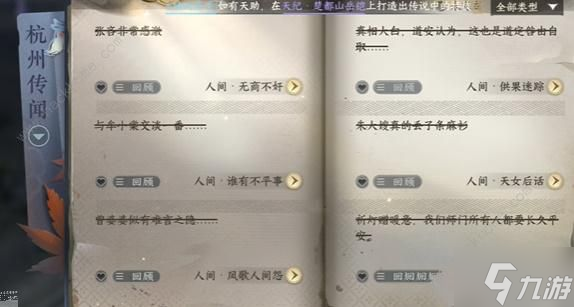 逆水寒手游谁有不平事任务怎么做 谁有不平事任务完成攻略