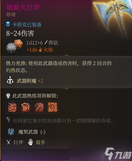 《博德之门3》卡拉克RP向Build与装备搭配推荐
