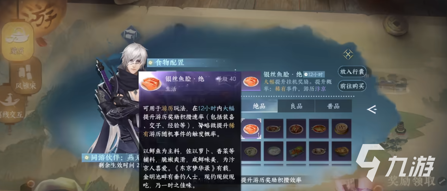 逆水寒手游最高多少级 逆水寒手游满级攻略