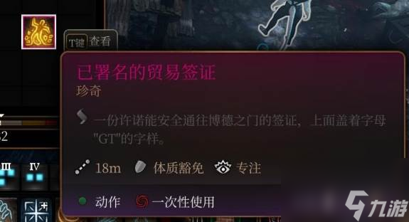 博德之门3征税所贸易文书怎么获得-征税所贸易文书获得方法
