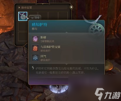 博德之门3感知护符拿不拿-博德之门3感知护符拿不拿介绍
