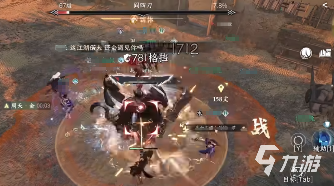 逆水寒手游阎四刀怎么打呢 逆水寒手游阎四刀打法攻略