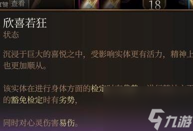 《博德之门3》欣喜若狂buff怎么获得?欣喜若狂buff位置分享