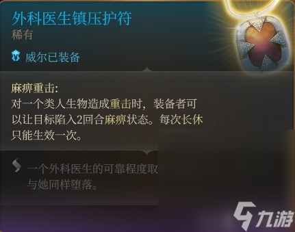 《博德之门3》威尔RP向Build与装备搭配推荐攻略
