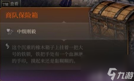 《博德之门3》装备与特别物品收集攻略